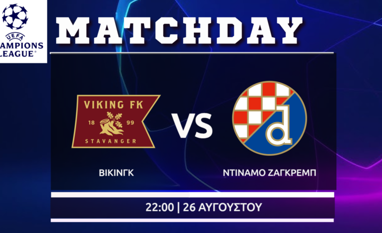 Champions League Play-Offs: Βίκινγκ – Ντιναμό Ζάγκρεμπ