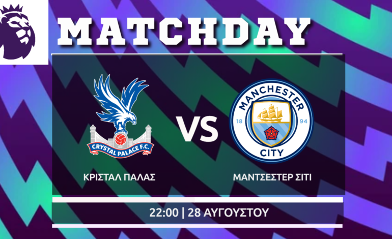 Premier League: Κρίσταλ Πάλας- Μάντσεστερ Σίτι