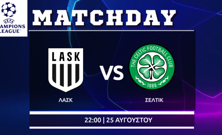 Champions League: ΛΑΣΚ – Σέλτικ (Πλέι – οφ)