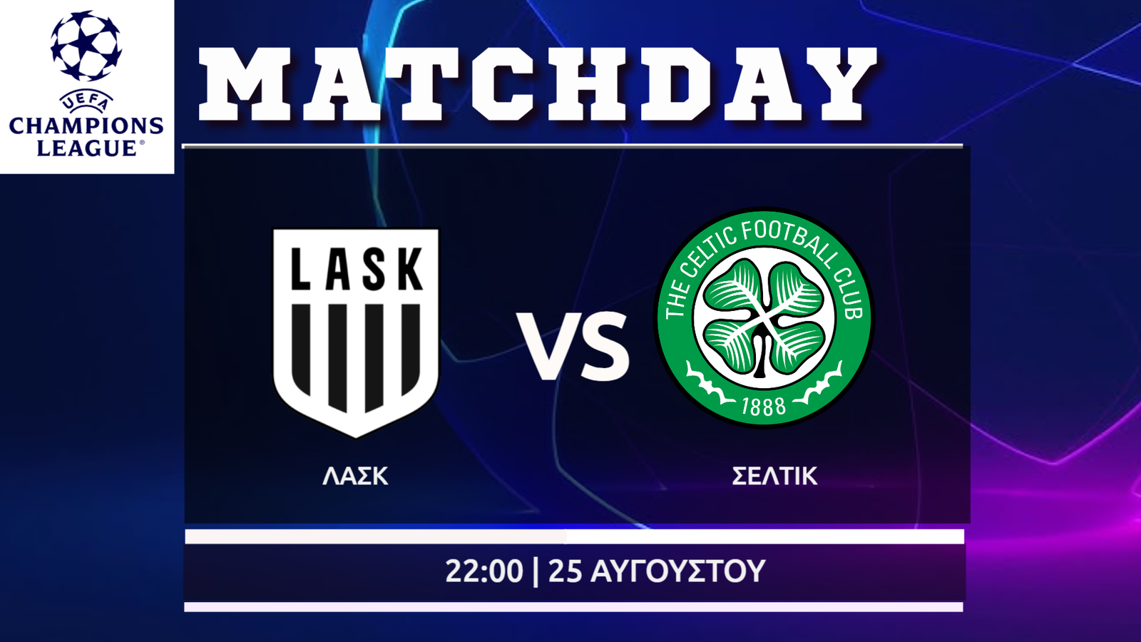 Champions League: ΛΑΣΚ – Σέλτικ (Πλέι – οφ)