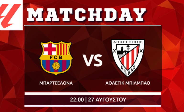 La Liga : Μπαρσελόνα – Αθλετίκ Μπιλμπάο