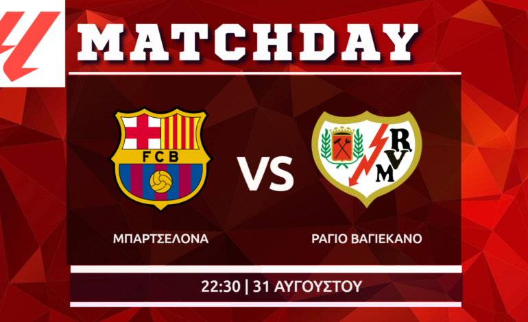 La Liga: Μπαρτσελονα – Βαγιεκάνο