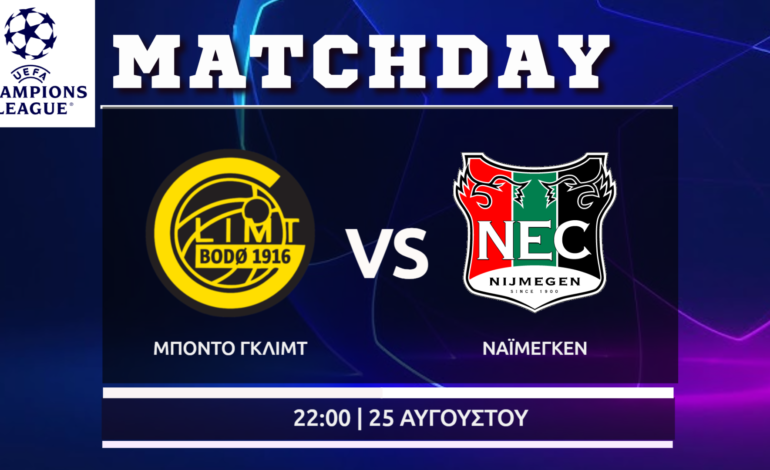 Champions League : Μπόντο/ Γκλιμτ- NEC ( Πλέι – οφ)