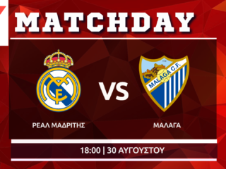 La Liga: Ρεάλ Μαδρίτης – Μάλαγα