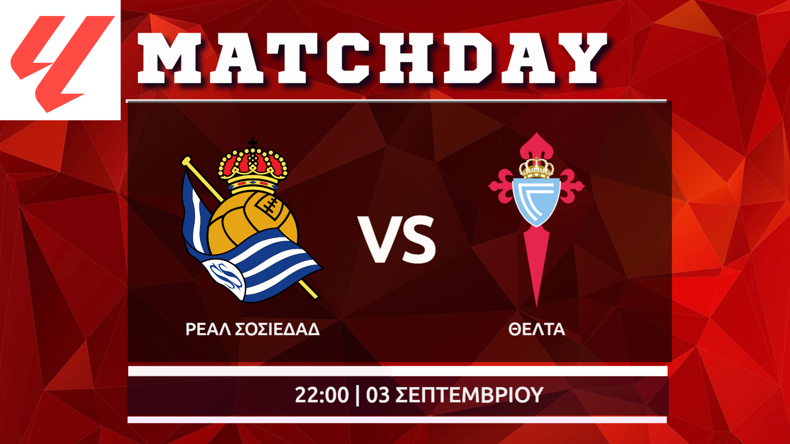 La Liga: Σοσιεδάδ – Θέλτα