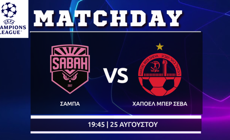 Champions League Play-offs: Σαμπάχ – Χαποέλ Μπερ Σεβά