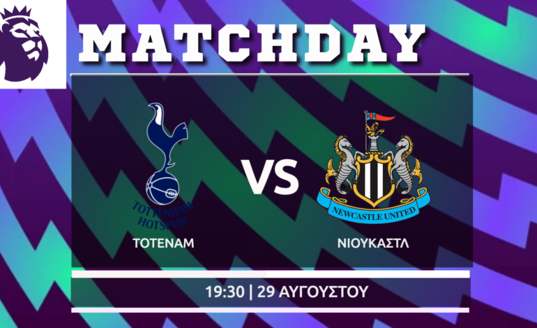 Premier League: Τότεναμ- Νιουκάστλ