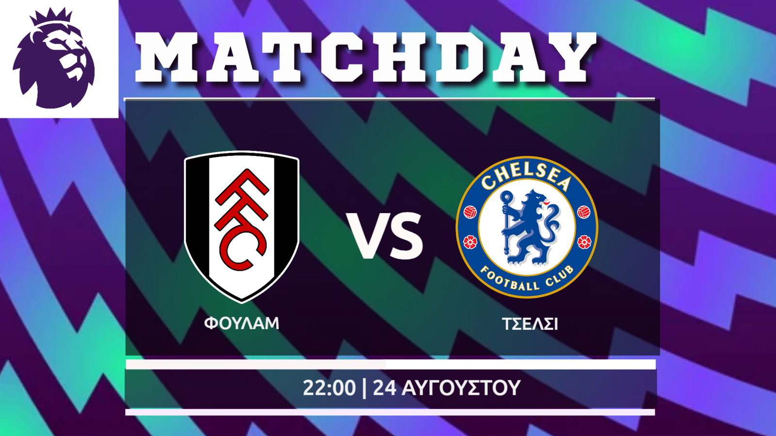 Premier League: Φούλαμ- Τσέλσι
