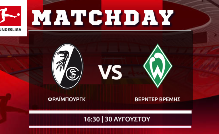 Bundesliga: Φράιμπουργκ – Βέρντερ Βρέμης