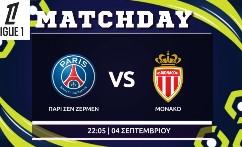 Ligue 1: Παρί Σεν Ζερμέν – Μονακό