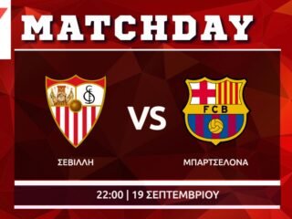 La Liga: Σεβίλλη - Μπαρτσελόνα