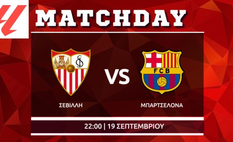 La Liga: Σεβίλλη – Μπαρτσελόνα