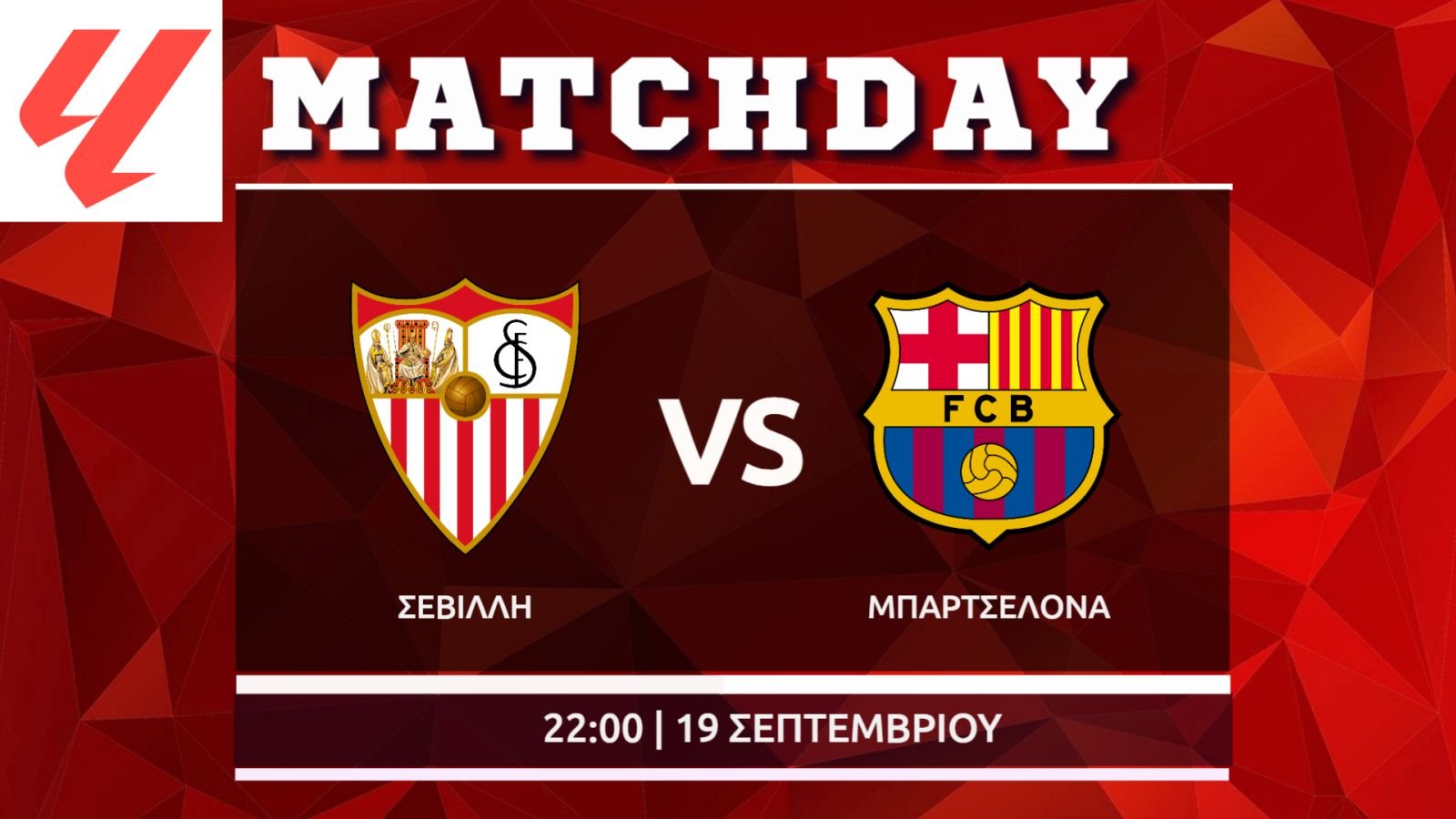 La Liga: Σεβίλλη – Μπαρτσελόνα