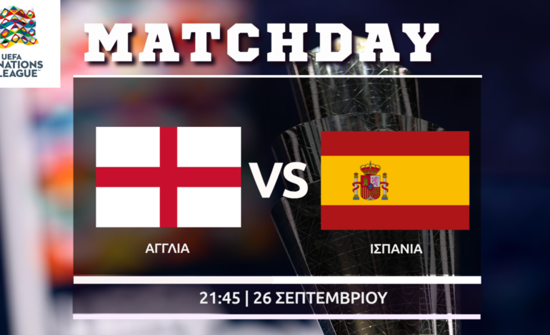 Nations League: Αγγλία – Ισπανία