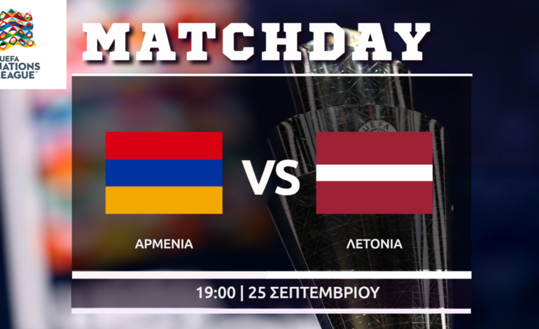 Nations League: Αρμενία- Λετονία