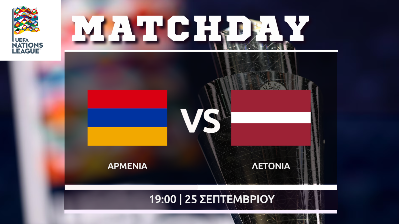 Nations League: Αρμενία- Λετονία