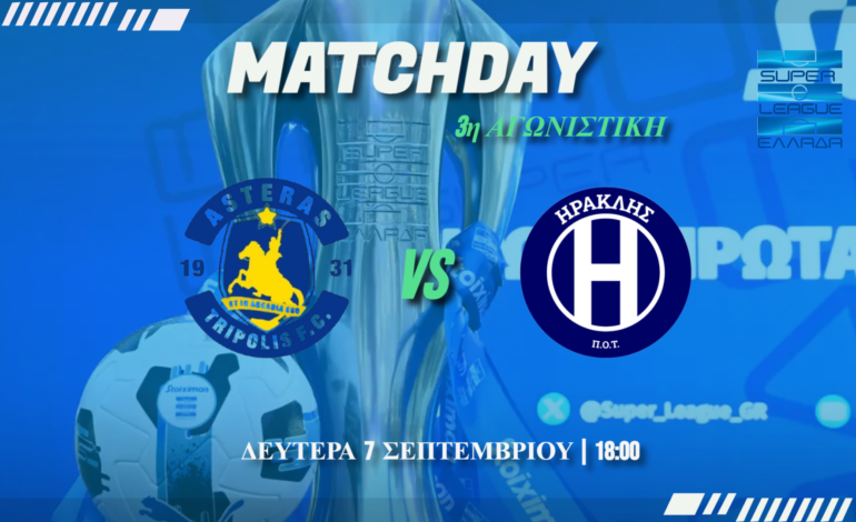 Superleague:  Αστέρας -Ηρακλής