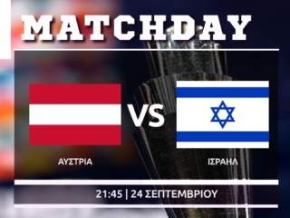 Nations League: Αυστρία – Ισραήλ