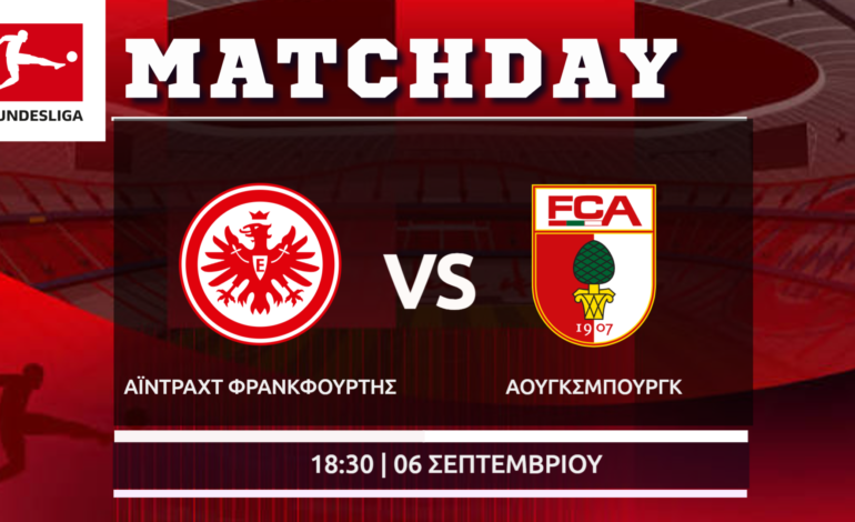 Bundesliga: Άιντραχτ Φρανκφούρτης – Άουγκσμπουργκ