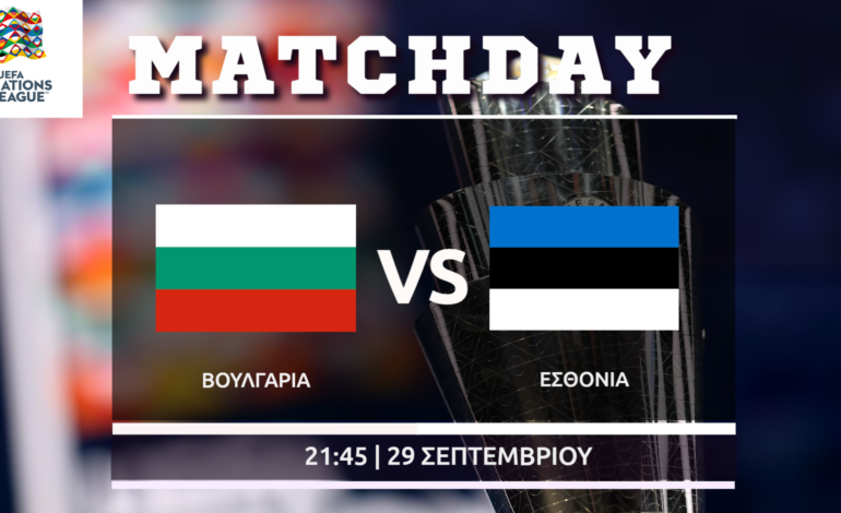 Nations League: Βουλγαρία – Εσθονια