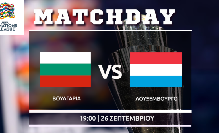 Nations League: Βουλγαρία – Λουξεμβούργο
