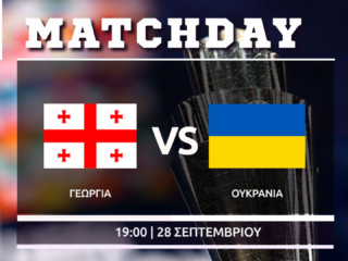 Nations League : Γεωργία-Ουκρανία