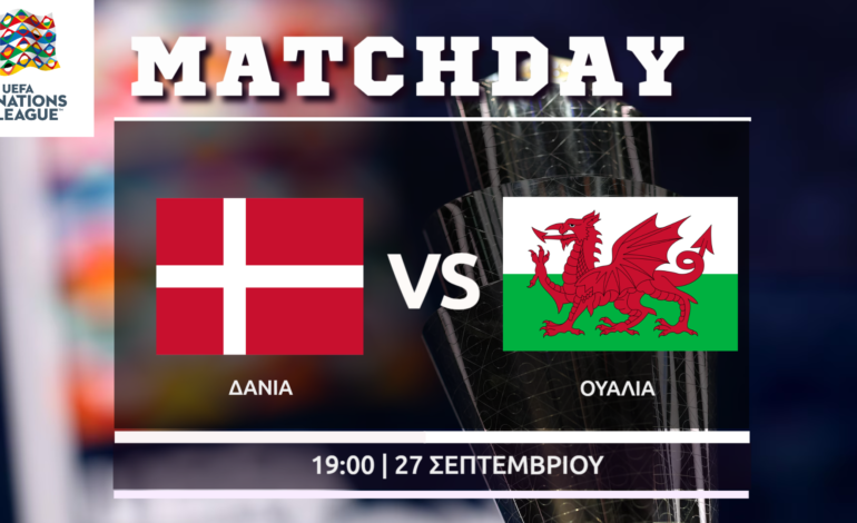 Nations League: Δανία – Ουαλία