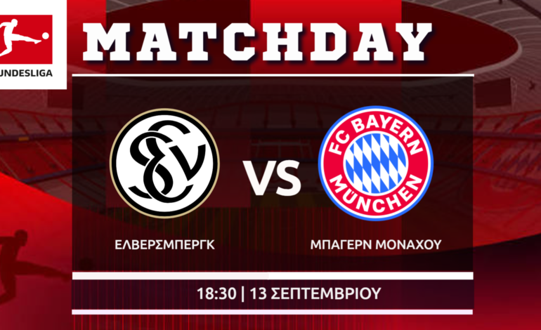 Bundesliga: Έλβερσμπεργκ – Μπάγερν Μονάχου