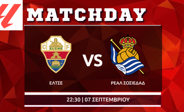 La Liga: Έλτσε – Ρεάλ Σοσιεδάδ