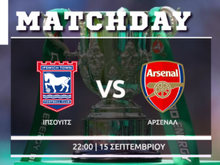 EFL Cup: Ίπσουϊτς – Άρσεναλ EFL Cup: Ίπσουϊτς – Άρσεναλ