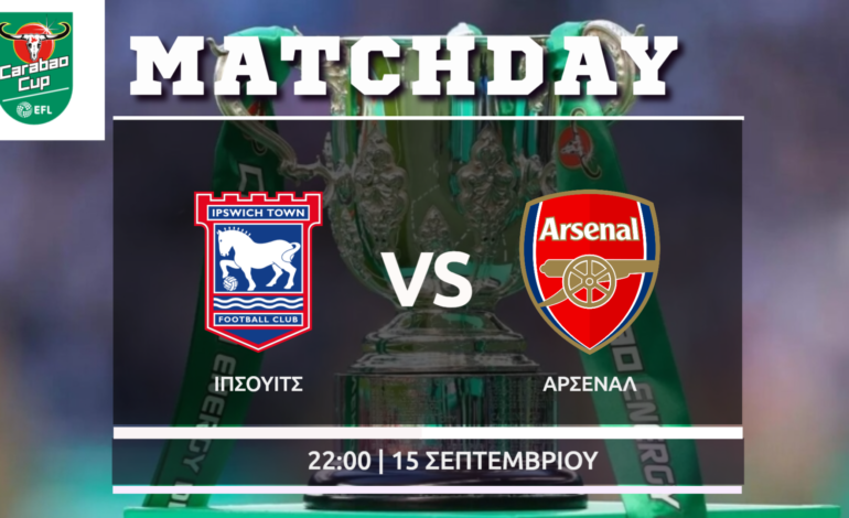 EFL Cup:  Ίπσουϊτς – Άρσεναλ