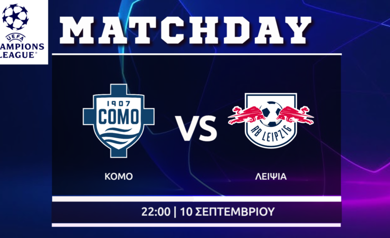 Champions League: Κόμο – Λειψία