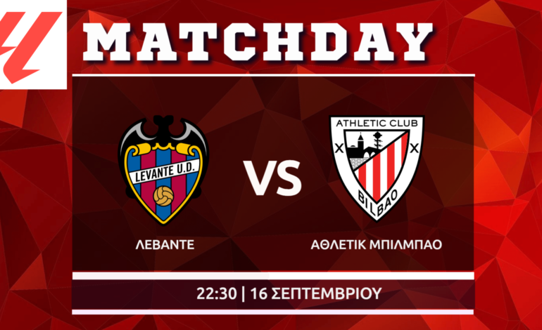 LaLiga: Λεβάντε – Μπιλμπάο