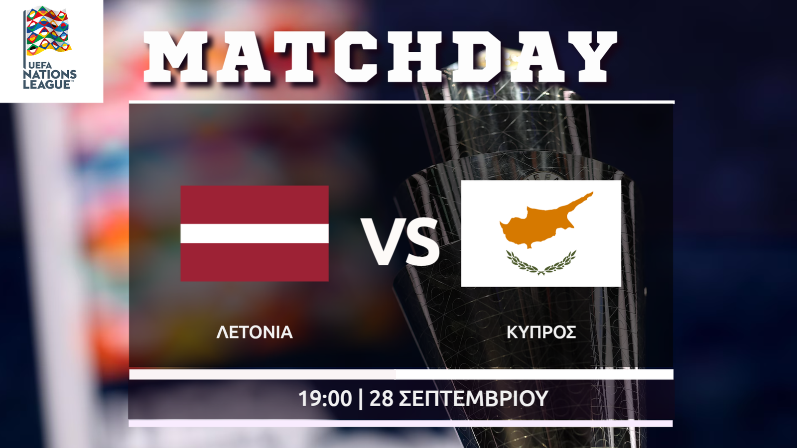 Nations League:  Λετονία – Kύπρος