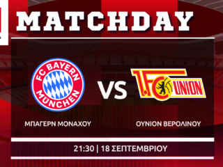 Bundesliga: Μπάγερν Μονάχου – Ουνιόν Βερολίνου
