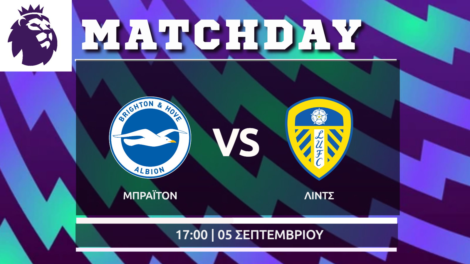 Premier League: Μπράιτον- Λιντς
