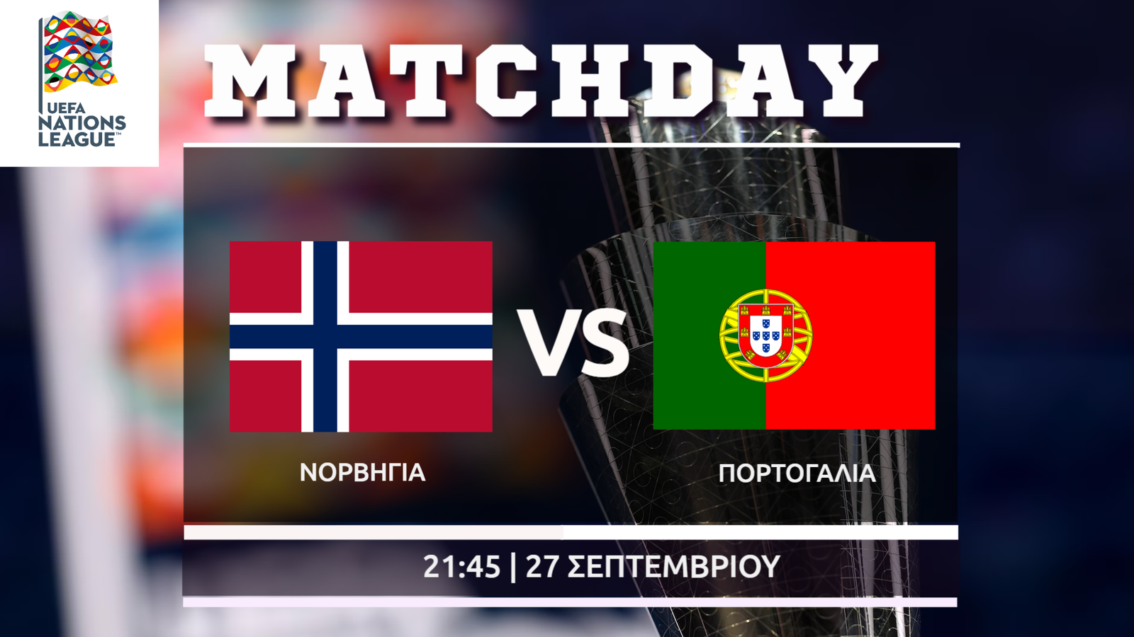 Nations League: Νορβηγία – Πορτογαλία