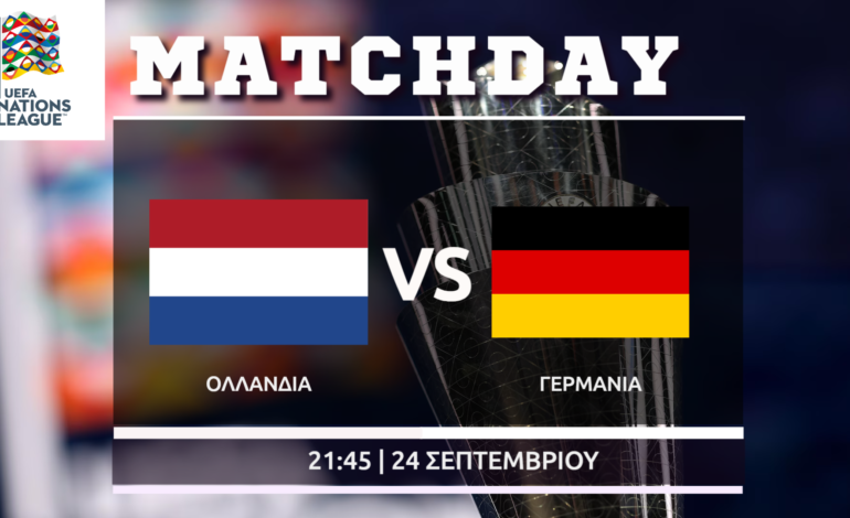 Nations League: Ολλανδία – Γερμανία
