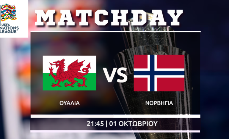 Nations League: Ουαλία – Νορβηγία
