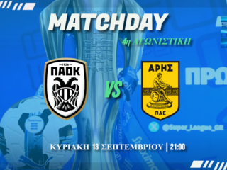 Super League : ΠΑΟΚ-Αρης