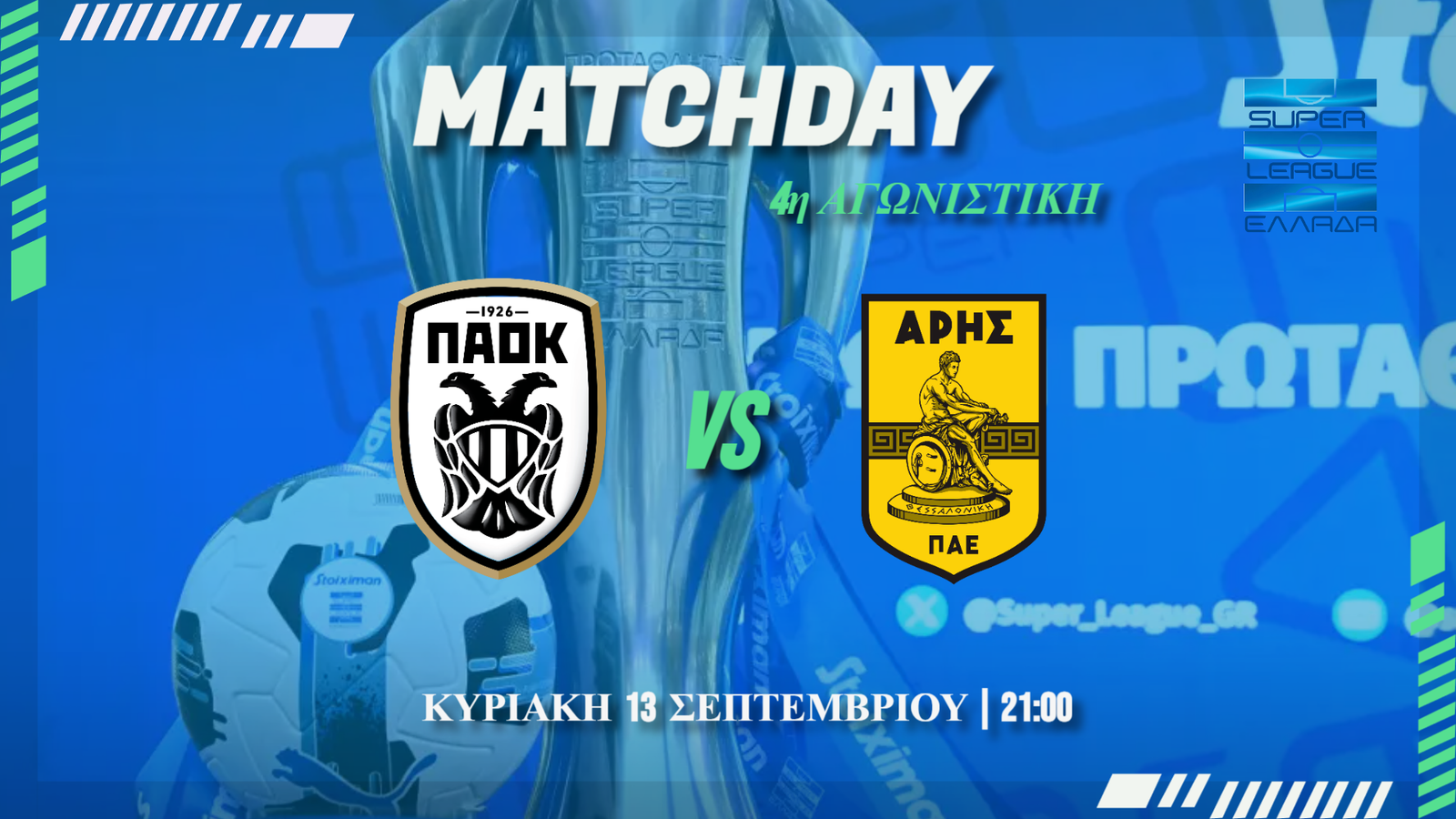 Super League : ΠΑΟΚ-Αρης