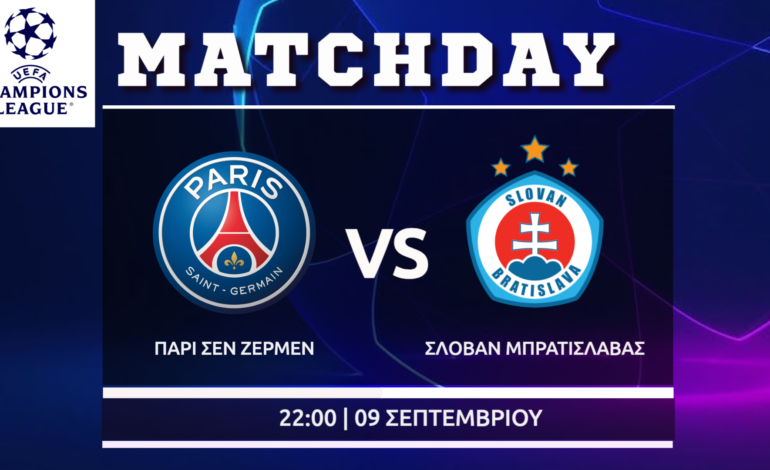 Champions League: Παρί Σεν Ζερμέν – Σλόβαν Μπρατισλάβας