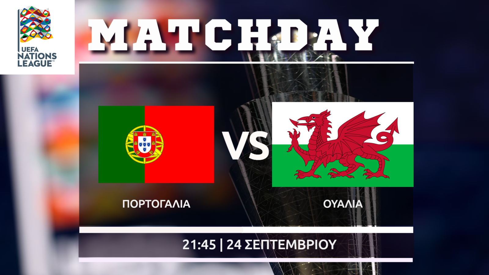 Nations League: Πορτογαλία- Ουαλία