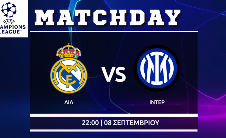 Champions League: Ρεάλ – Ιντερ