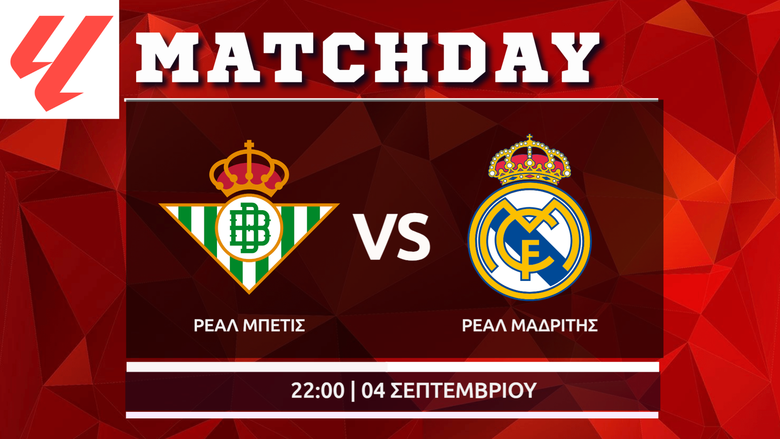 La Liga: Μπέτις – Ρεάλ