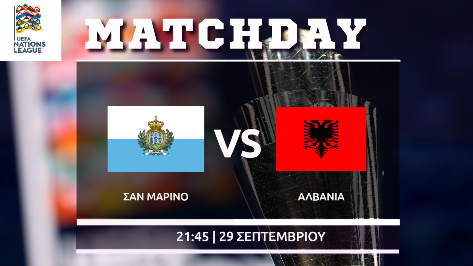 Nations League: Σαν Μαρίνο – Αλβανία