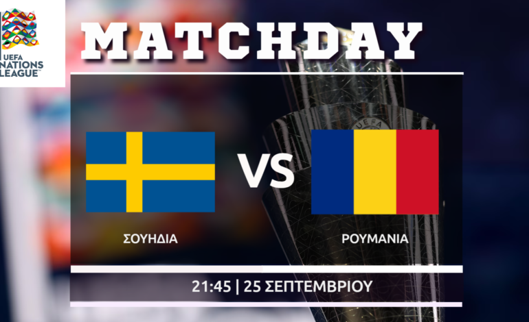 Nations League: Σουηδία – Ρουμανία