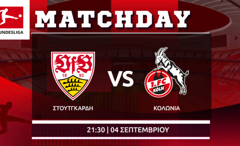 Bundesliga: Στουτγκάρδη – Κολωνία