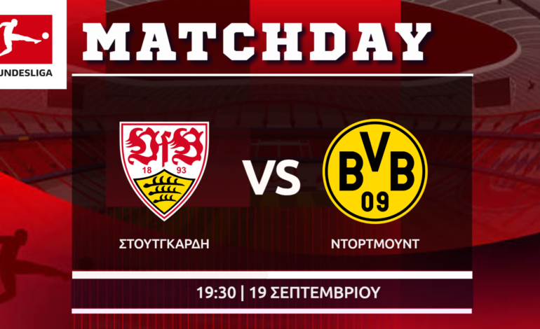 Bundesliga: Στουτγκάρδη – Ντόρτμουντ