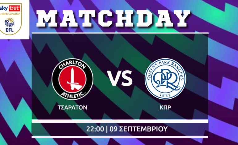 Championship: Τσάρλτον- ΚΠΡ